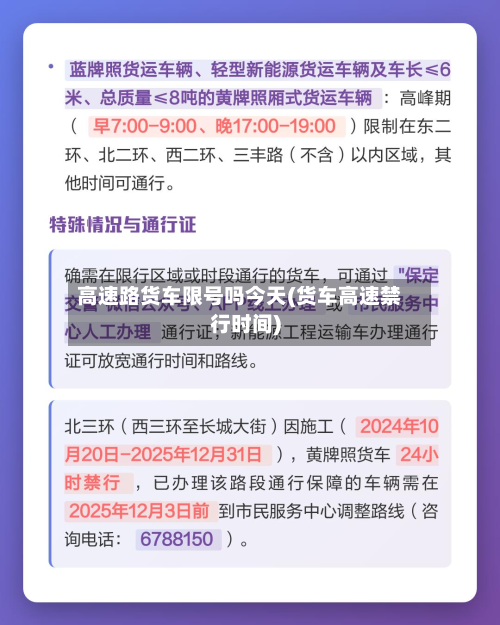 高速路货车限号吗今天(货车高速禁行时间)-第2张图片
