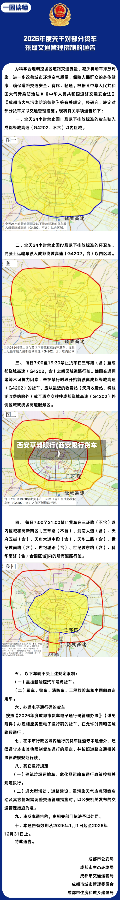 西安草滩限行(西安限行货车)-第3张图片