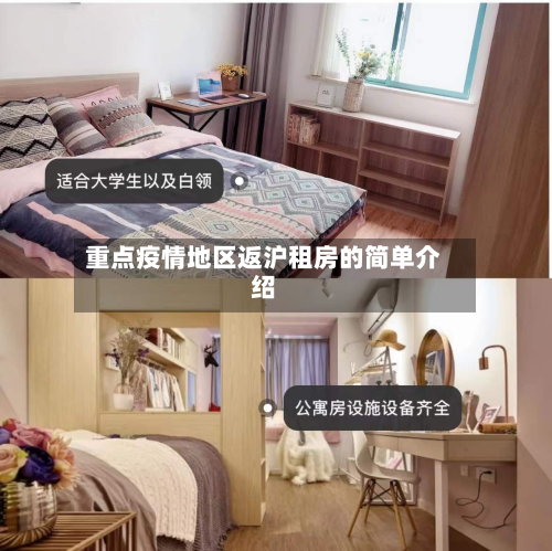 重点疫情地区返沪租房的简单介绍-第3张图片