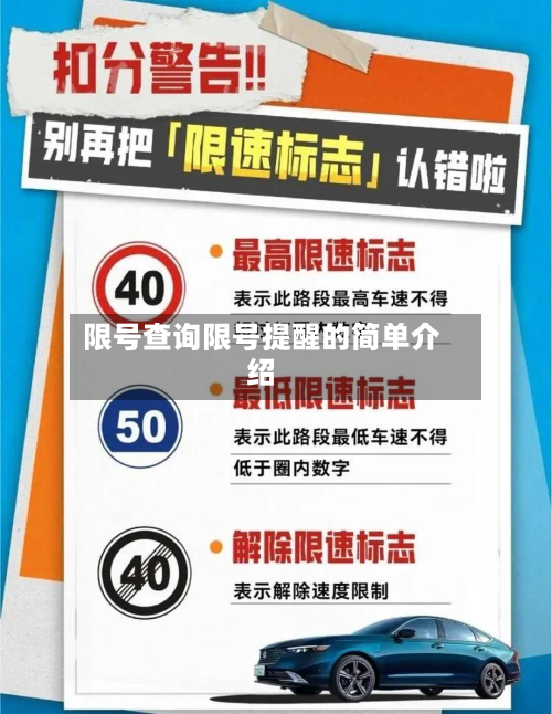 限号查询限号提醒的简单介绍-第2张图片