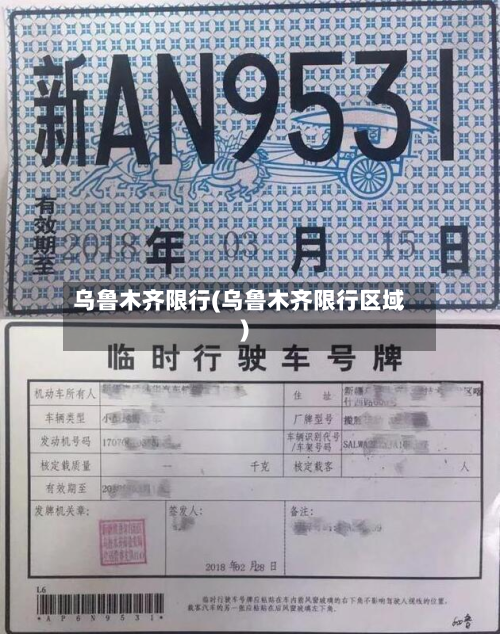 乌鲁木齐限行(乌鲁木齐限行区域)-第2张图片