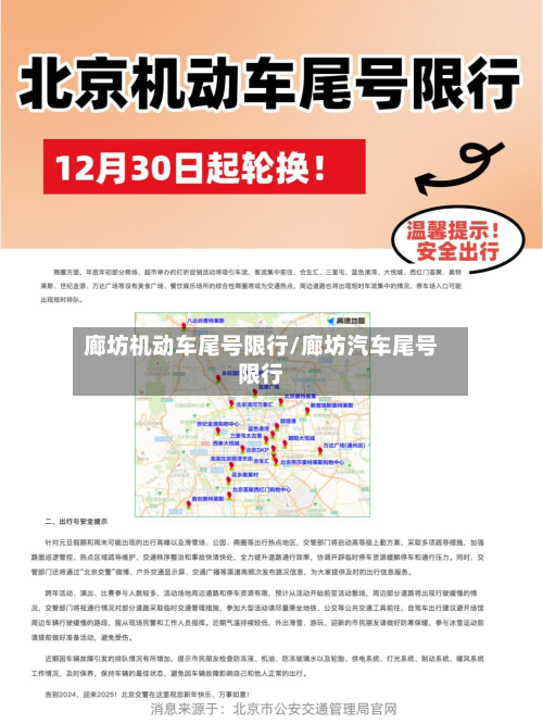 廊坊机动车尾号限行/廊坊汽车尾号限行-第2张图片