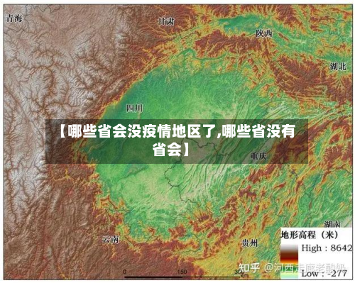 【哪些省会没疫情地区了,哪些省没有省会】
