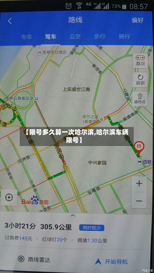 【限号多久算一次哈尔滨,哈尔滨车辆限号】-第2张图片