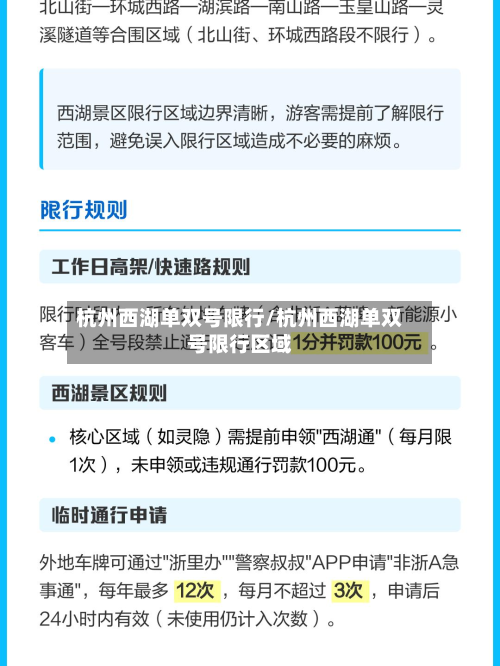 杭州西湖单双号限行/杭州西湖单双号限行区域
