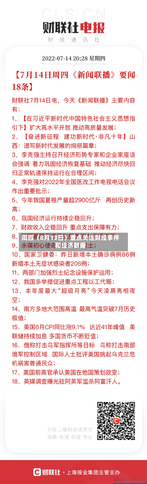 周四（8月13日）重点关注财经事件和经济数据
