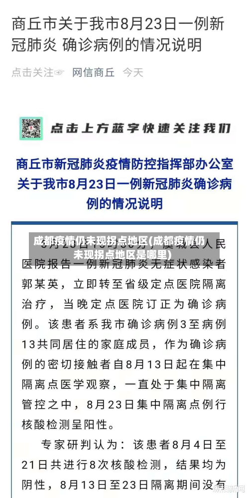 成都疫情仍未现拐点地区(成都疫情仍未现拐点地区是哪里)-第2张图片