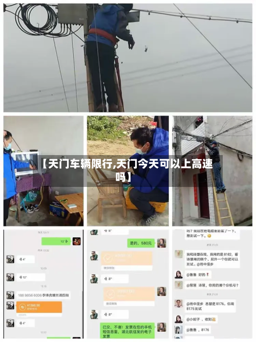 【天门车辆限行,天门今天可以上高速吗】-第2张图片