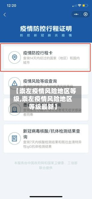【崇左疫情风险地区等级,崇左疫情风险地区等级最新】-第2张图片