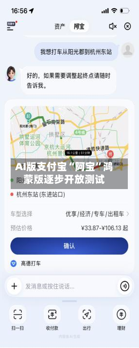 AI版支付宝“阿宝”鸿蒙版逐步开放测试