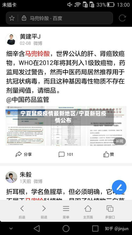 宁夏鼠疫疫情最新地区/宁夏新冠疫情公布