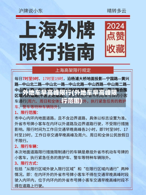 外地车早高峰限行(外地车早高峰限行范围)