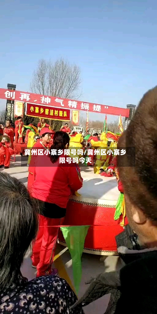冀州区小寨乡限号吗/冀州区小寨乡限号吗今天-第3张图片
