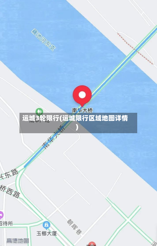 运城3轮限行(运城限行区域地图详情)-第2张图片