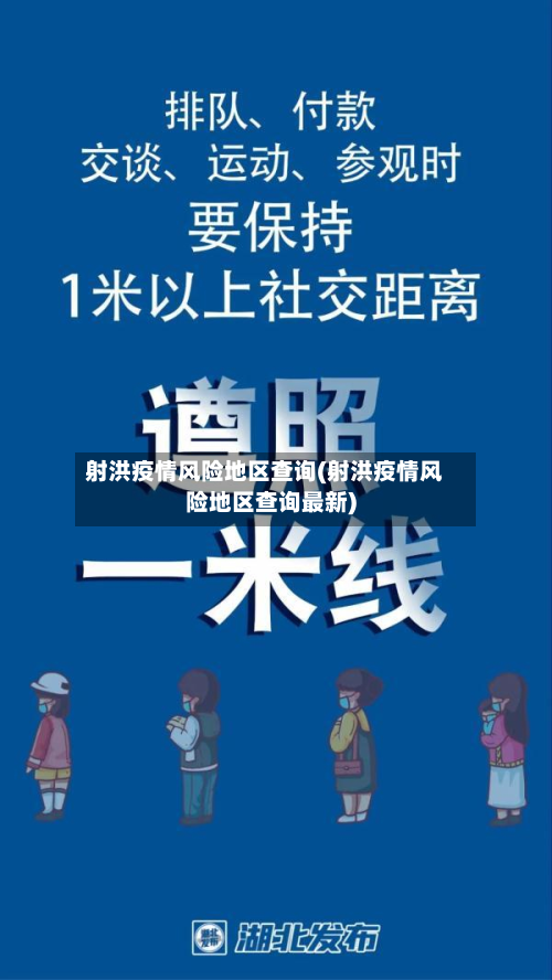 射洪疫情风险地区查询(射洪疫情风险地区查询最新)