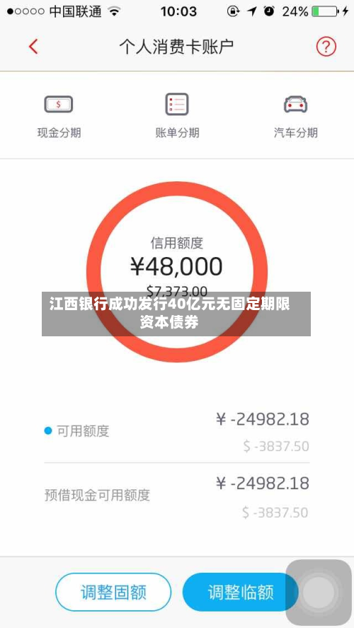 江西银行成功发行40亿元无固定期限资本债券-第3张图片