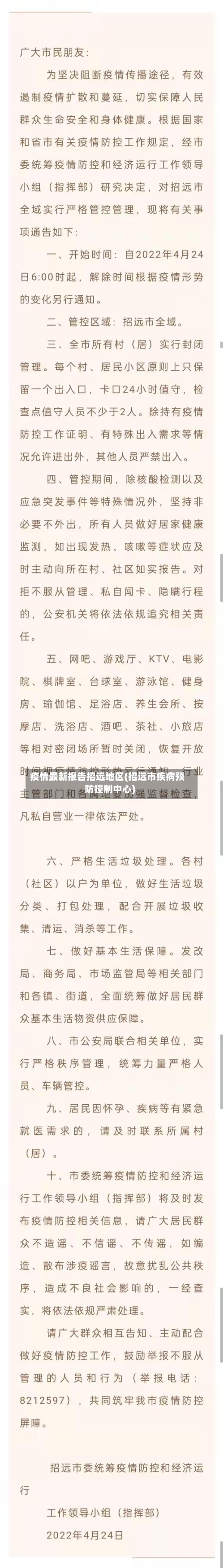 疫情最新报告招远地区(招远市疾病预防控制中心)-第3张图片