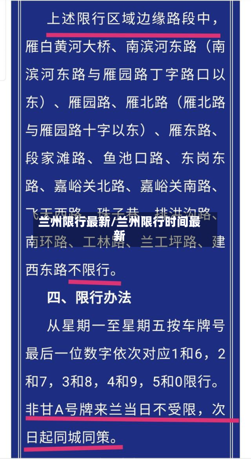 兰州限行最新/兰州限行时间最新-第2张图片