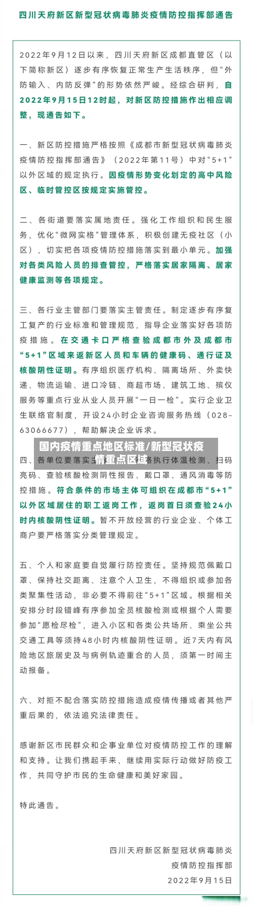 国内疫情重点地区标准/新型冠状疫情重点区域-第2张图片