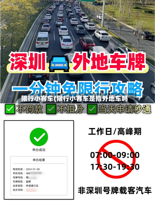 限行小客车(限行小客车是指外地车吗)-第3张图片