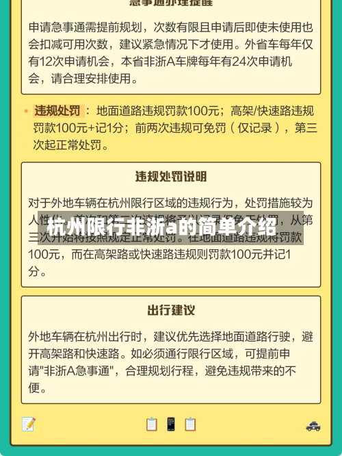 杭州限行非浙a的简单介绍-第3张图片