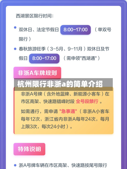 杭州限行非浙a的简单介绍-第2张图片
