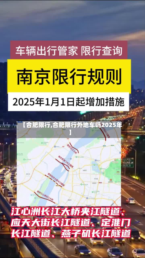 【合肥限行,合肥限行外地车吗2025年】