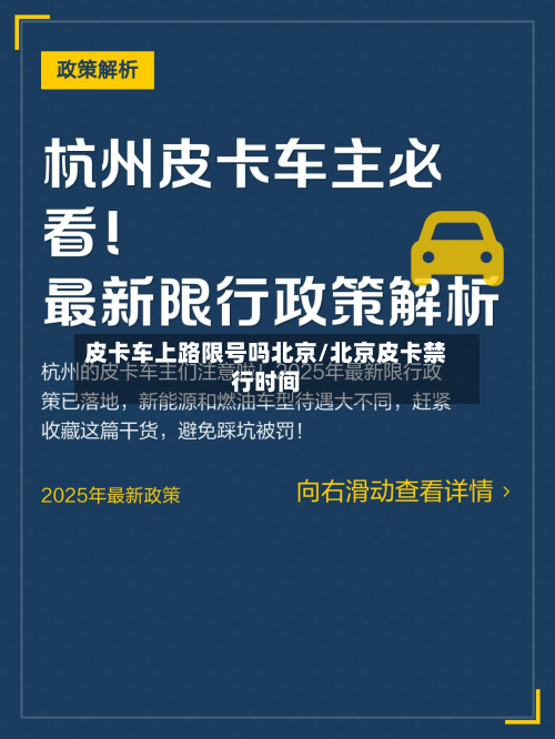 皮卡车上路限号吗北京/北京皮卡禁行时间