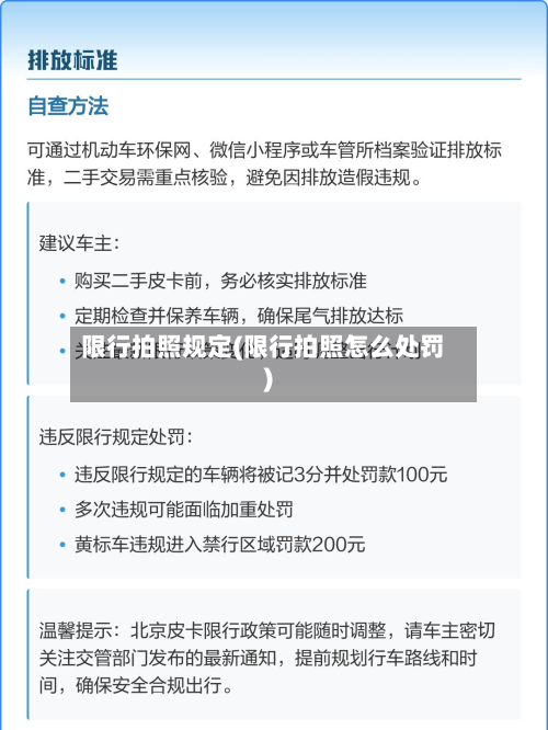 限行拍照规定(限行拍照怎么处罚)-第2张图片