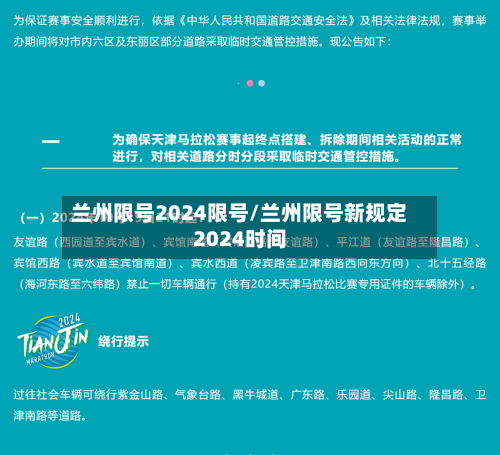 兰州限号2024限号/兰州限号新规定2024时间-第2张图片
