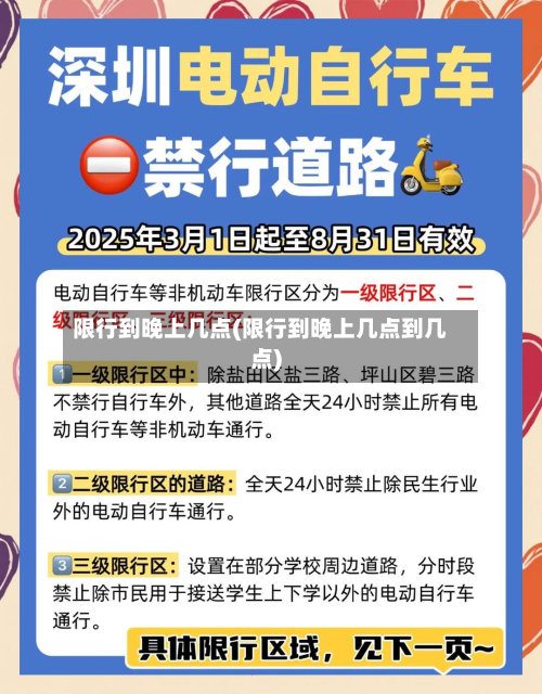 限行到晚上几点(限行到晚上几点到几点)-第2张图片