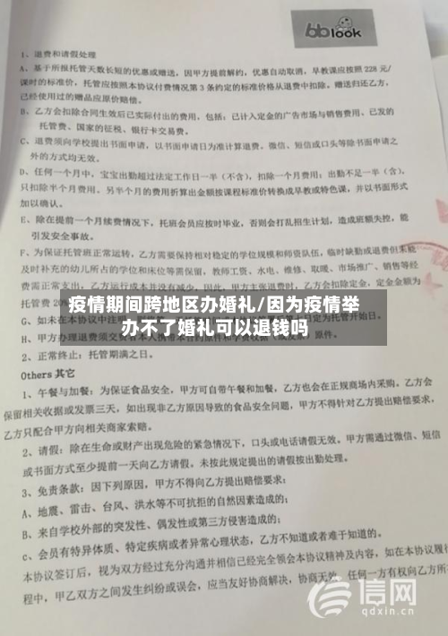 疫情期间跨地区办婚礼/因为疫情举办不了婚礼可以退钱吗
