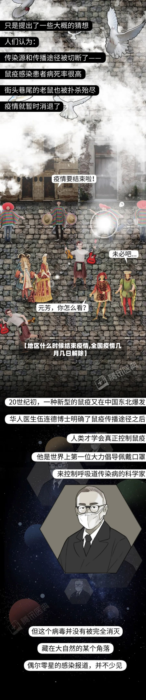 【地区什么时候结束疫情,全国疫情几月几日解除】