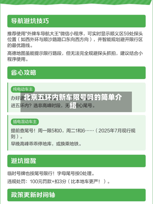 北京五环内新车限号吗的简单介绍-第2张图片