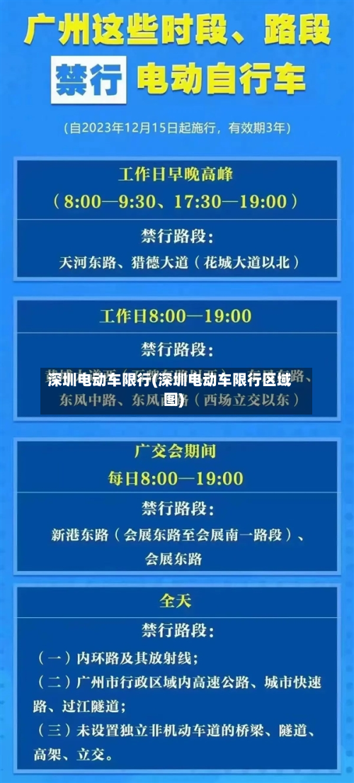 深圳电动车限行(深圳电动车限行区域图)-第2张图片