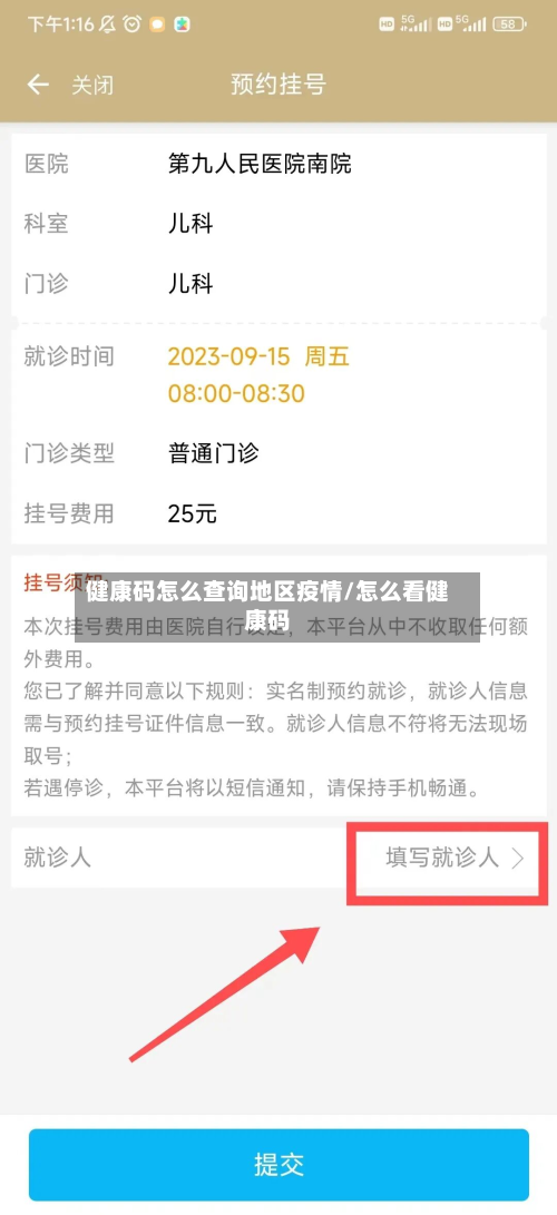 健康码怎么查询地区疫情/怎么看健康码