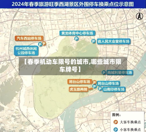 【春季机动车限号的城市,哪些城市限车牌号】