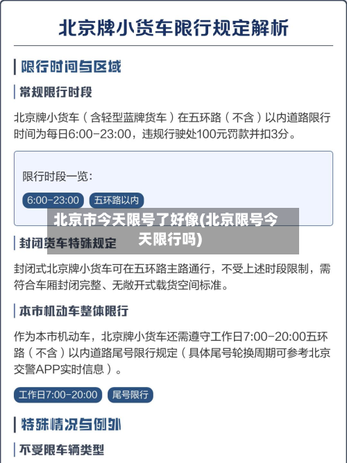 北京市今天限号了好像(北京限号今天限行吗)-第2张图片