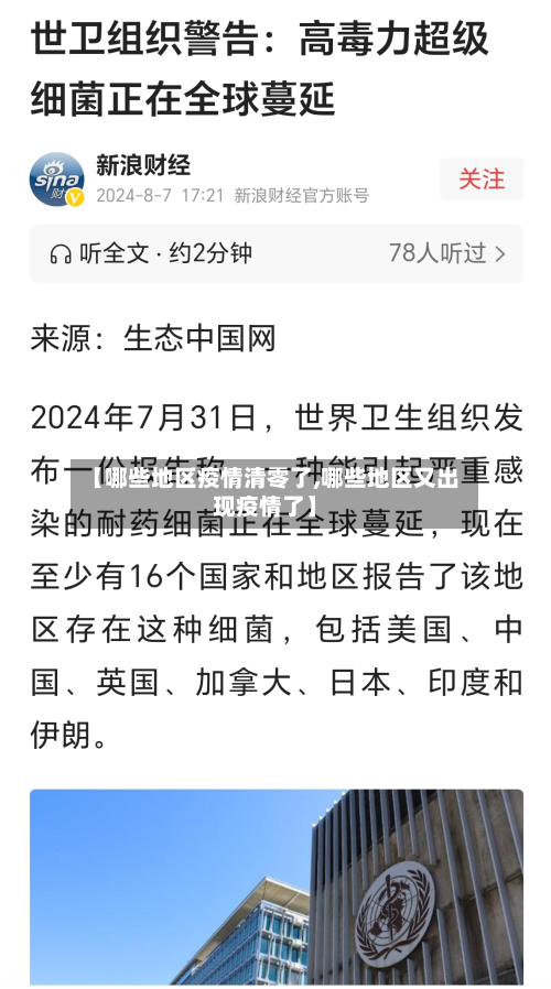 【哪些地区疫情清零了,哪些地区又出现疫情了】