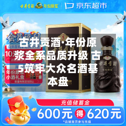 古井贡酒·年份原浆全系品质升级 古5筑牢大众名酒基本盘