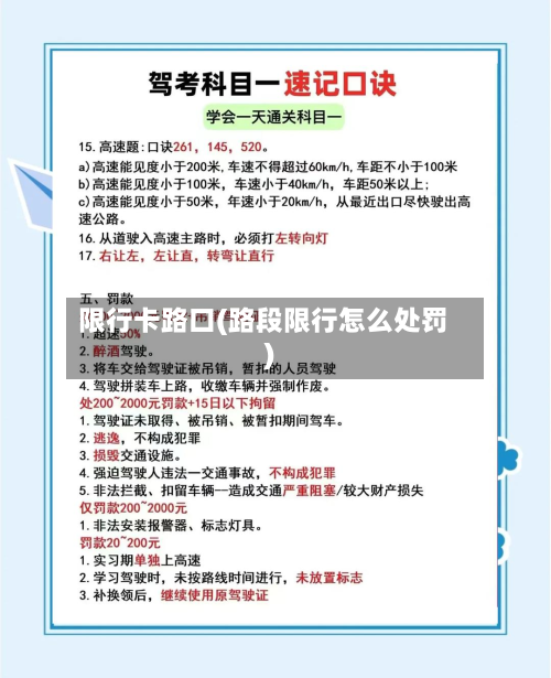 限行卡路口(路段限行怎么处罚)-第2张图片