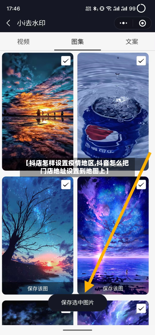 【抖店怎样设置疫情地区,抖音怎么把门店地址设置到地图上】