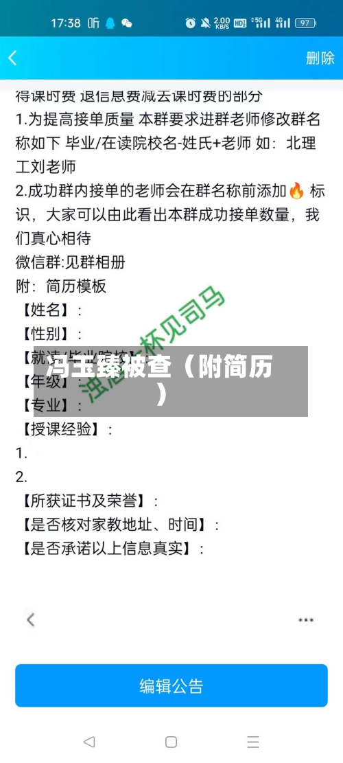 冯玉臻被查（附简历）-第3张图片