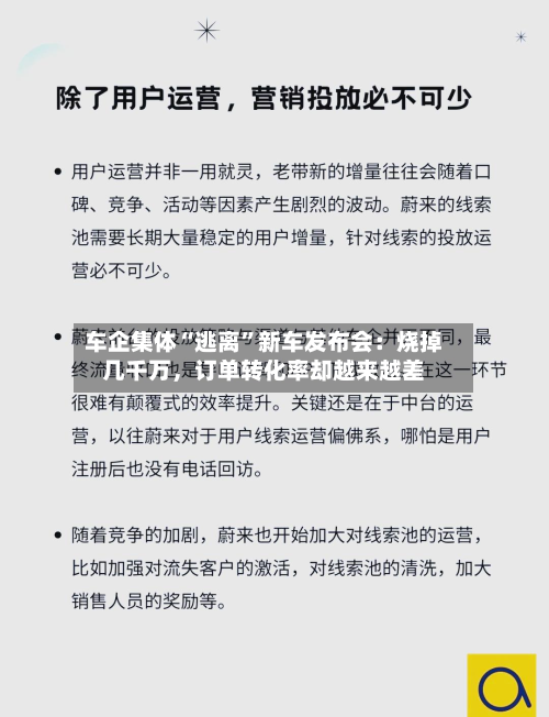 车企集体“逃离	”新车发布会：烧掉几千万，订单转化率却越来越差-第2张图片