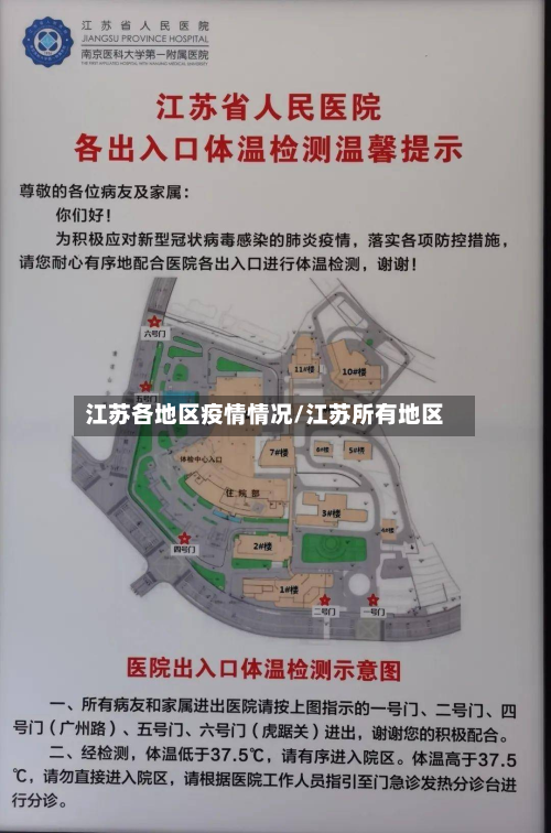 江苏各地区疫情情况/江苏所有地区