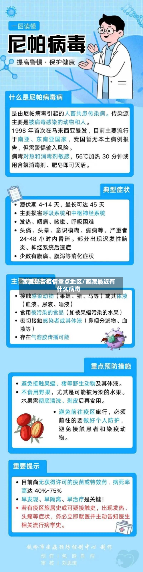 西藏是否疫情重点地区/西藏最近有什么病毒-第3张图片
