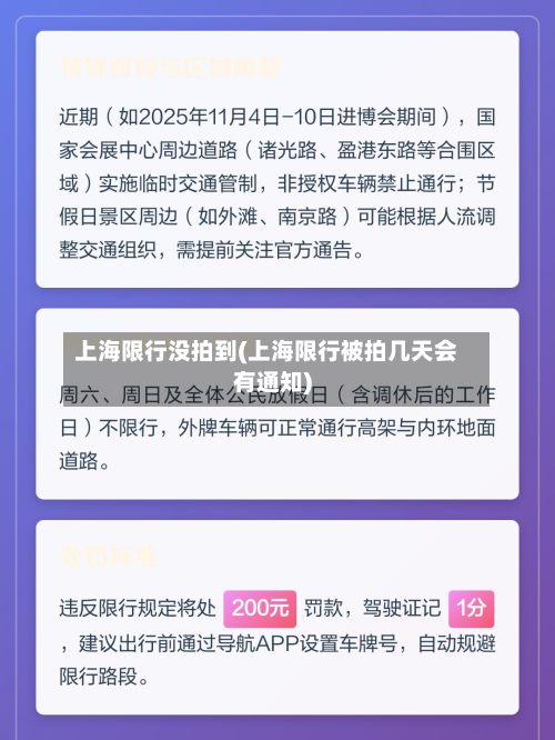 上海限行没拍到(上海限行被拍几天会有通知)-第2张图片