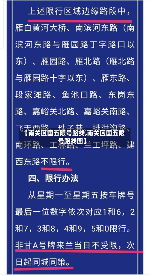【南关区国五限号路线,南关区国五限号路线图】