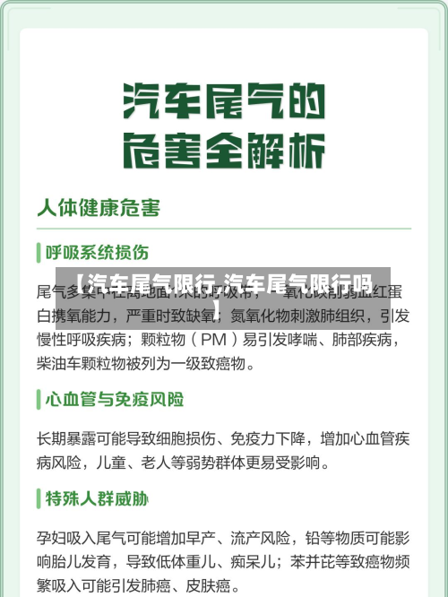 【汽车尾气限行,汽车尾气限行吗】-第3张图片