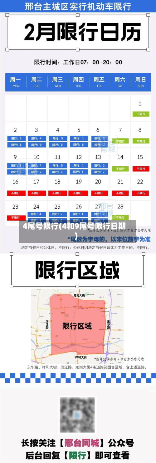 4尾号限行(4和9尾号限行日期)-第2张图片